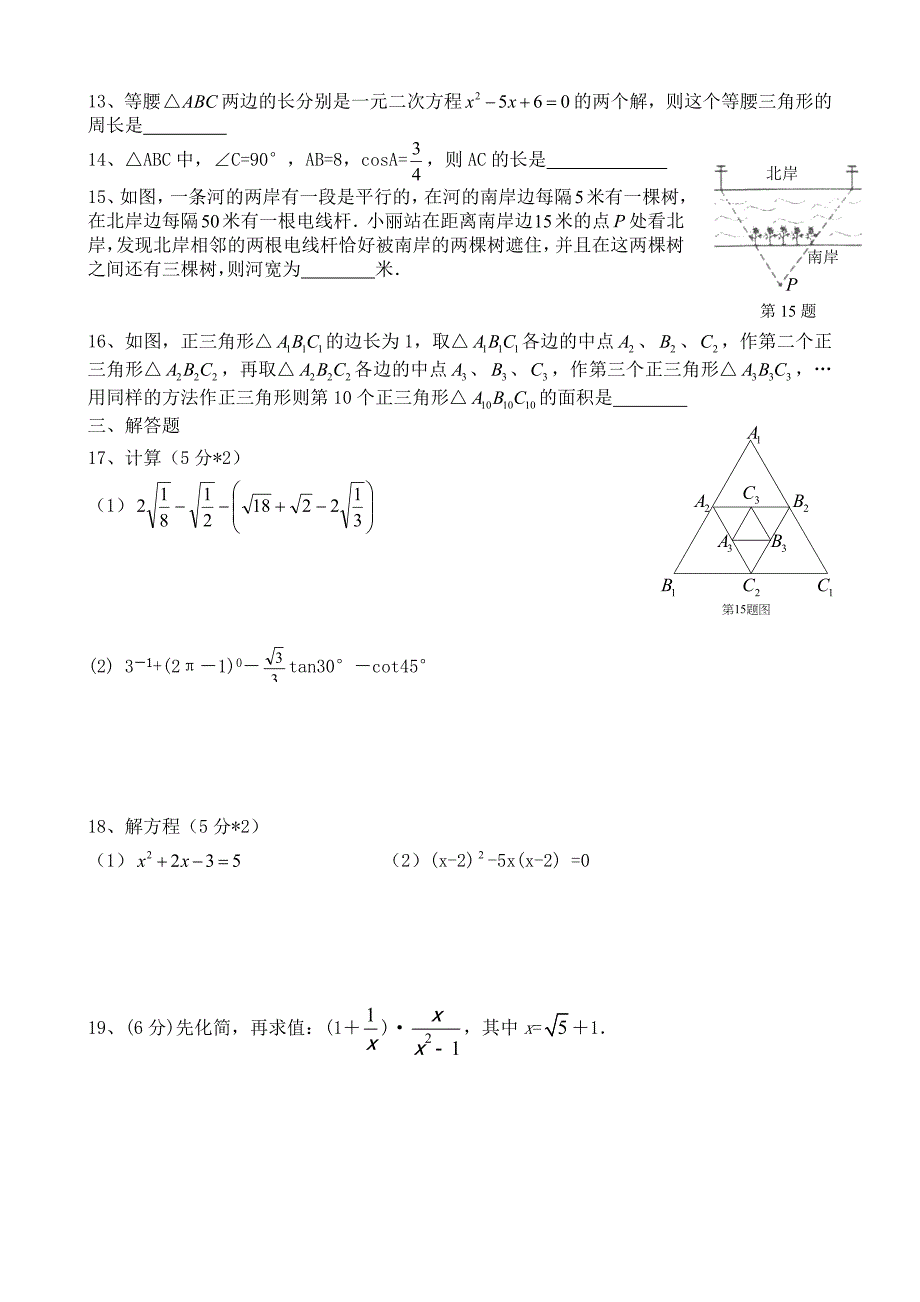 2016届毕业班试卷(数学)_第2页