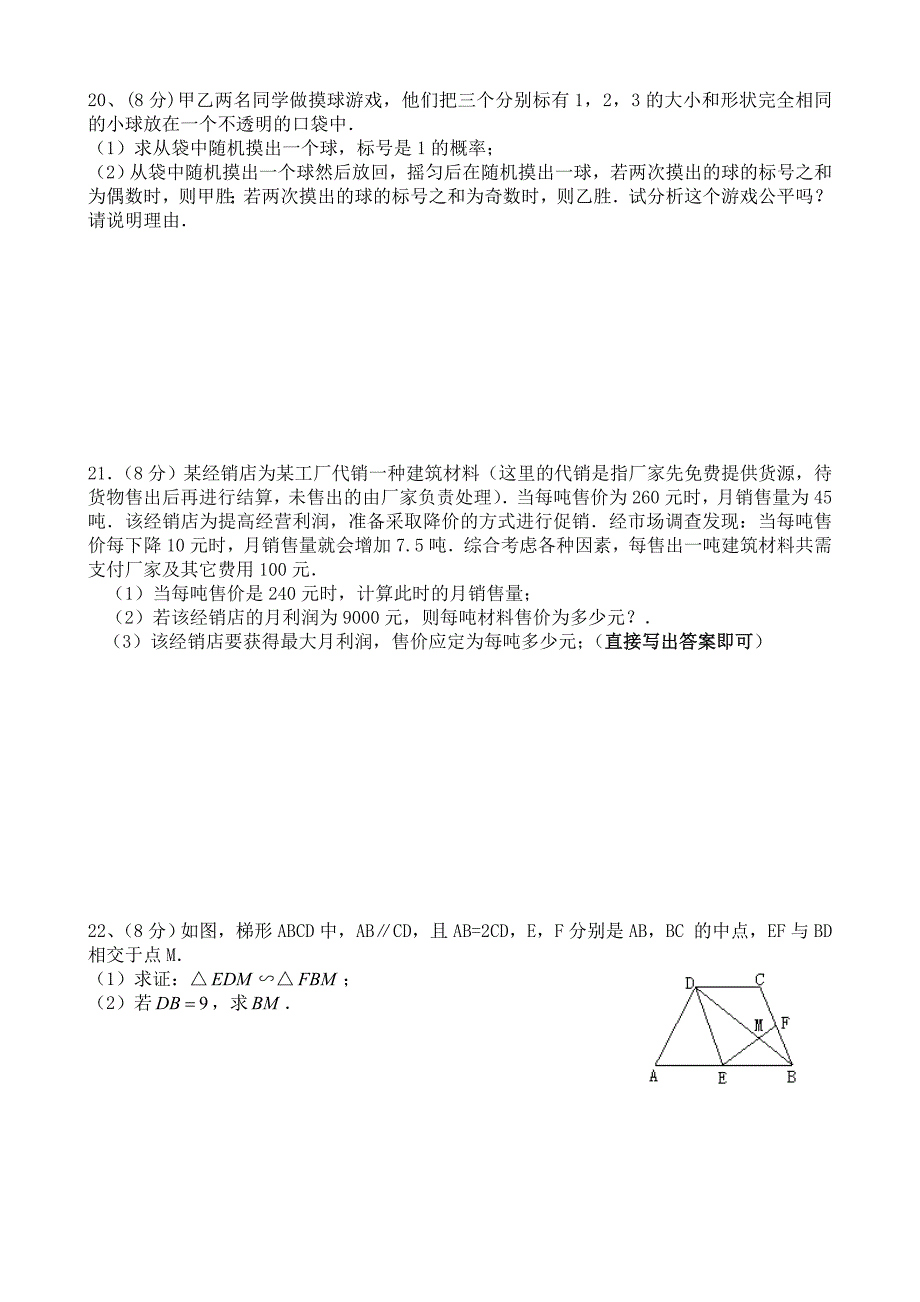 2016届毕业班试卷(数学)_第3页