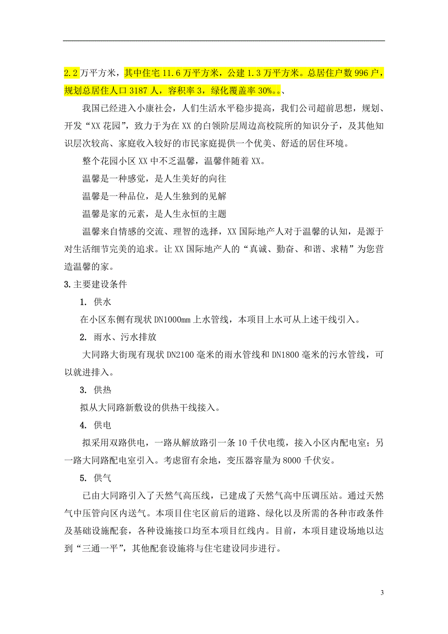 房地产开发项目可行性研究报告2_第4页