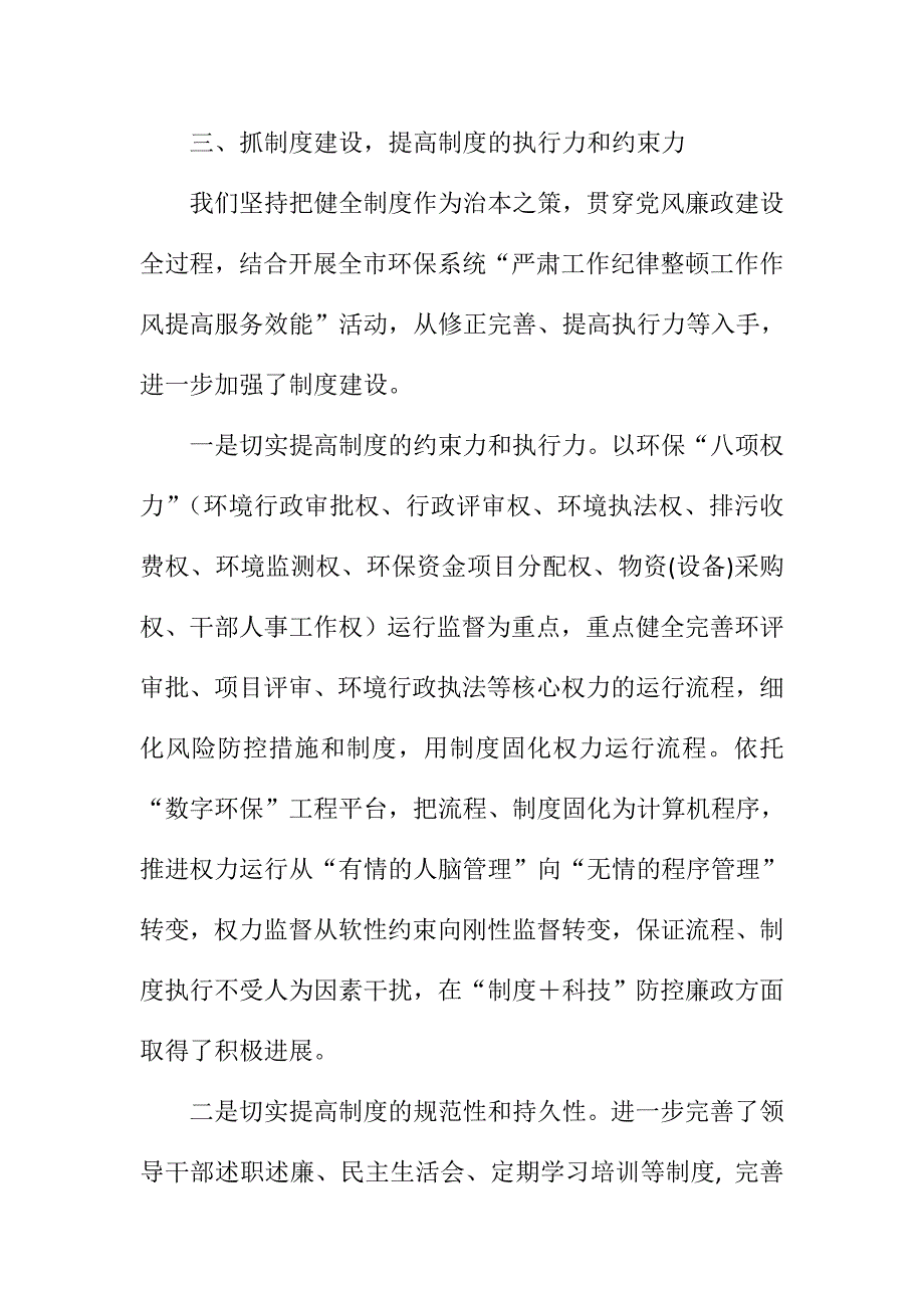 2015年环保局基层党组织建设工作情况汇报_第4页