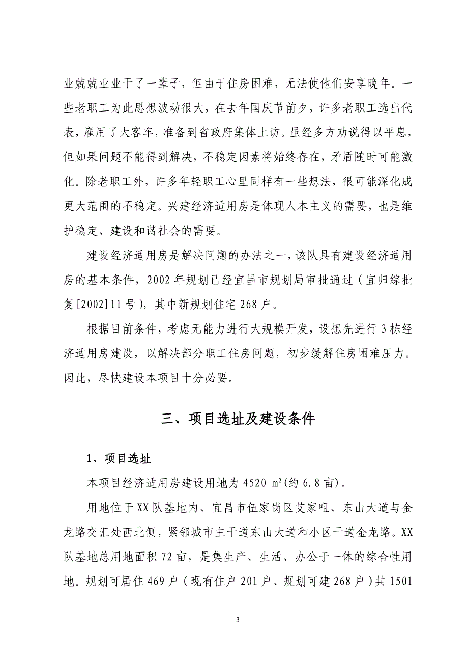 某经济适用房建设项目可行性研究报告_第3页