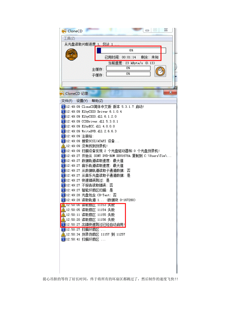 如何制作保护光盘的镜像文件,“破解”保护光盘_第4页