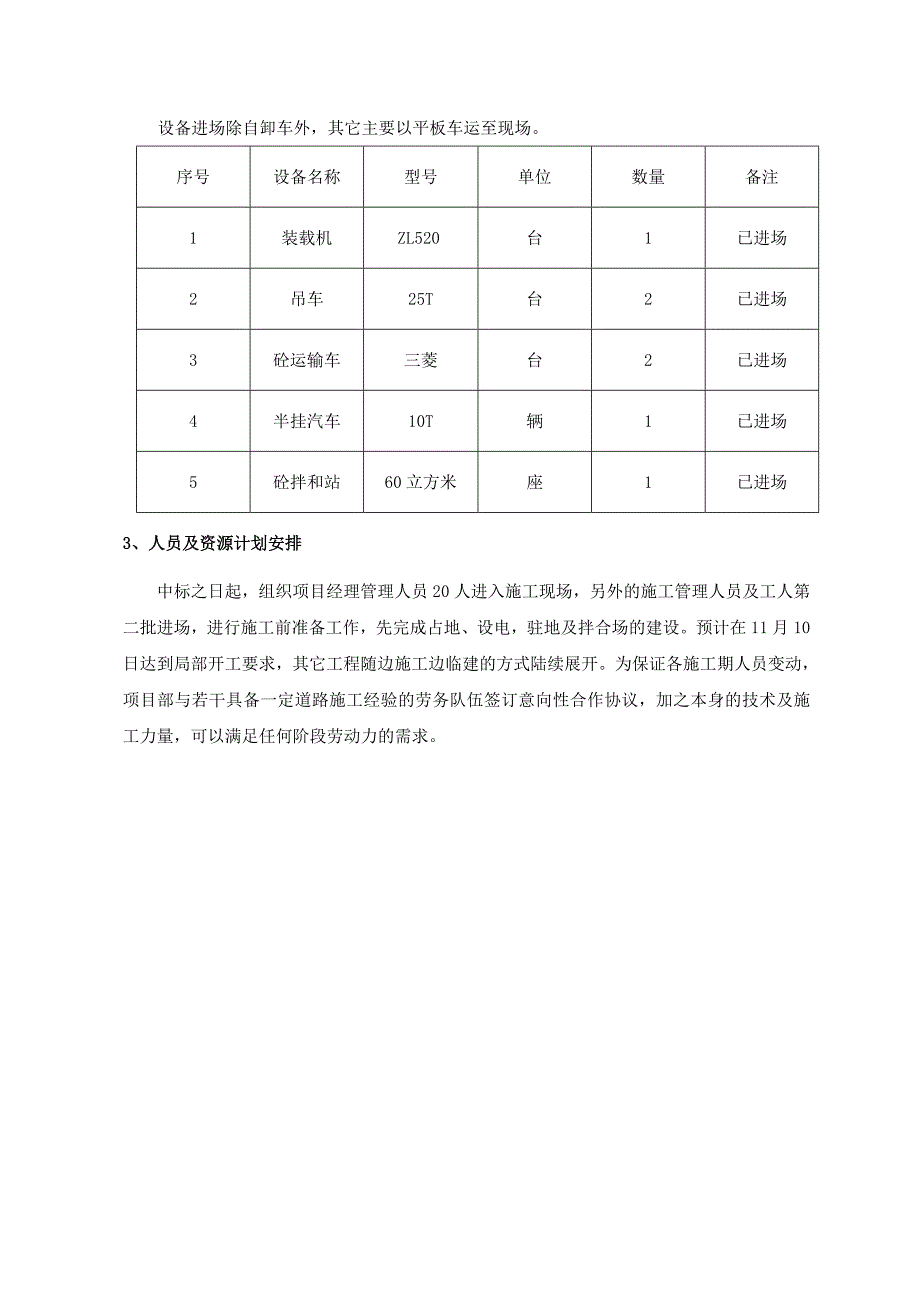 桥梁工程开工报告_第2页