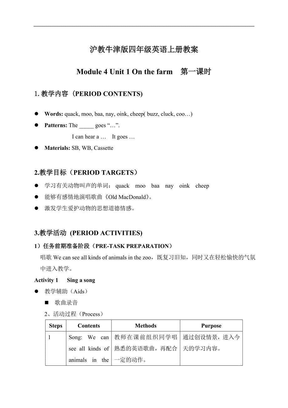 （沪教牛津版）四年级英语上册教案 Module4 Lesson1(2)_第1页