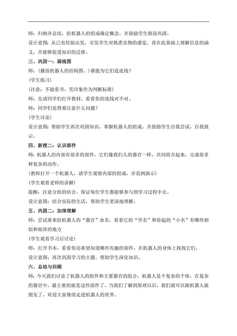 （苏科版）信息技术选修教案 机器人的组成_第2页