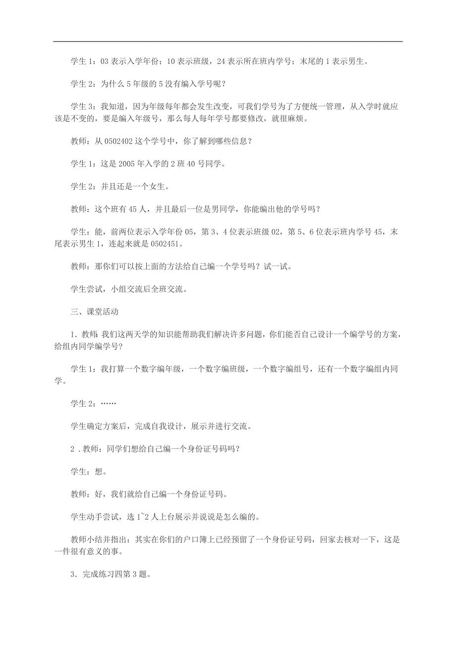 （西师大版）四年级数学教案 数字编码（二）_第2页