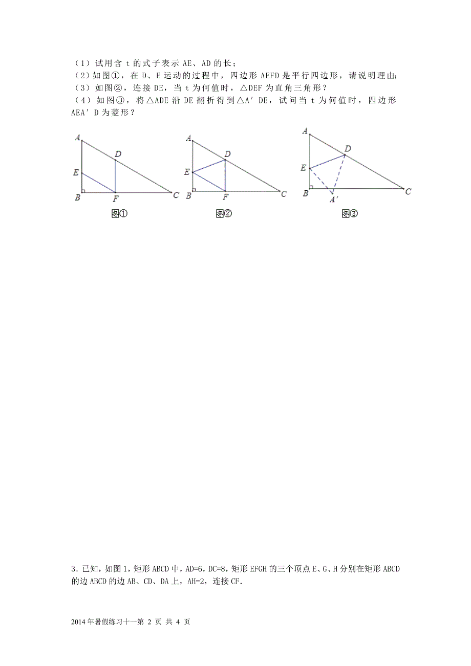 初三数学综合练习一_第2页