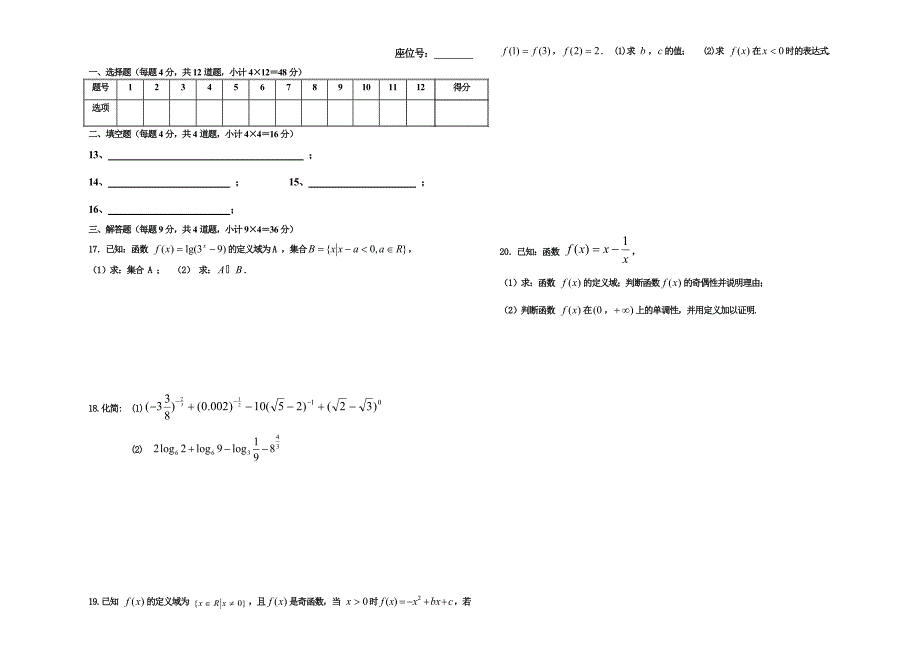 高二文科下学期（标准试卷B4纸李安胜命题）开阳三中_第2页