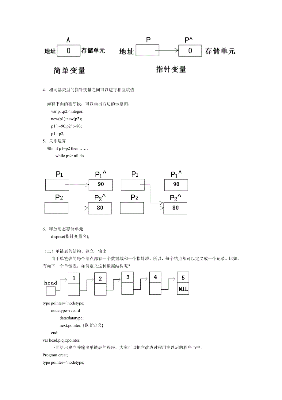 信息学奥赛数据结构教程pascal版_第2页