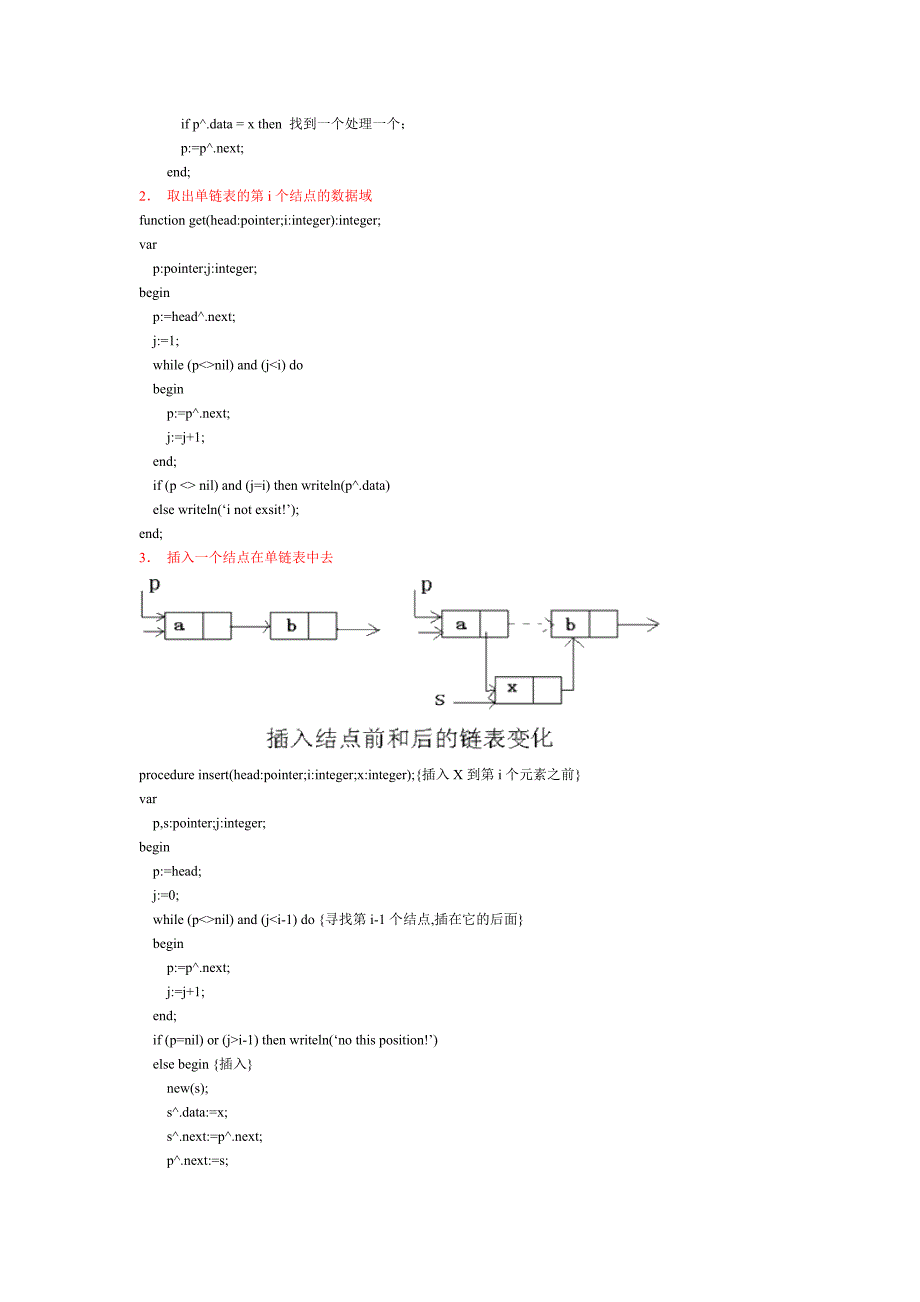 信息学奥赛数据结构教程pascal版_第4页