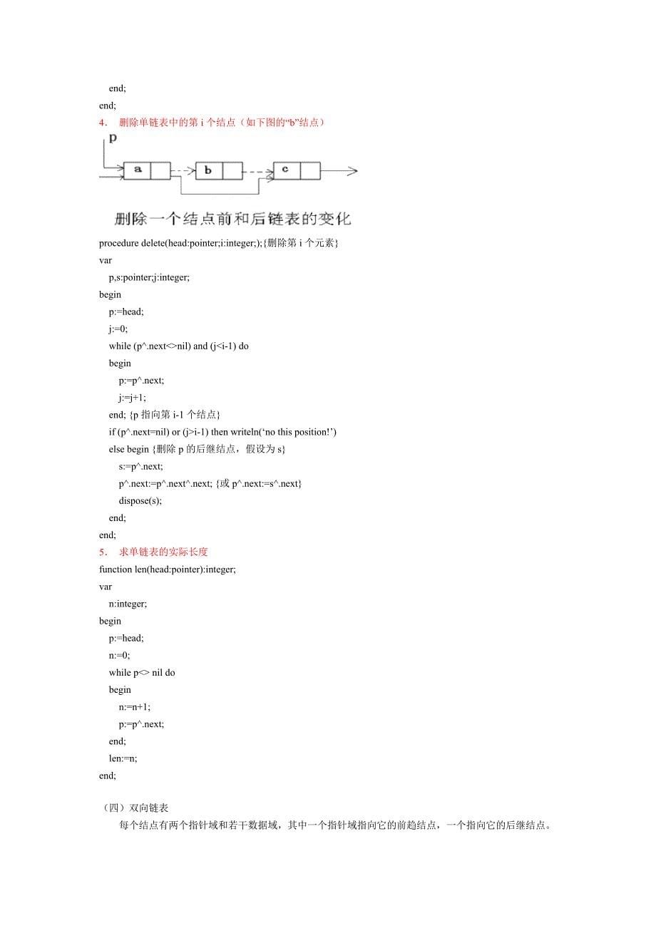 信息学奥赛数据结构教程pascal版_第5页