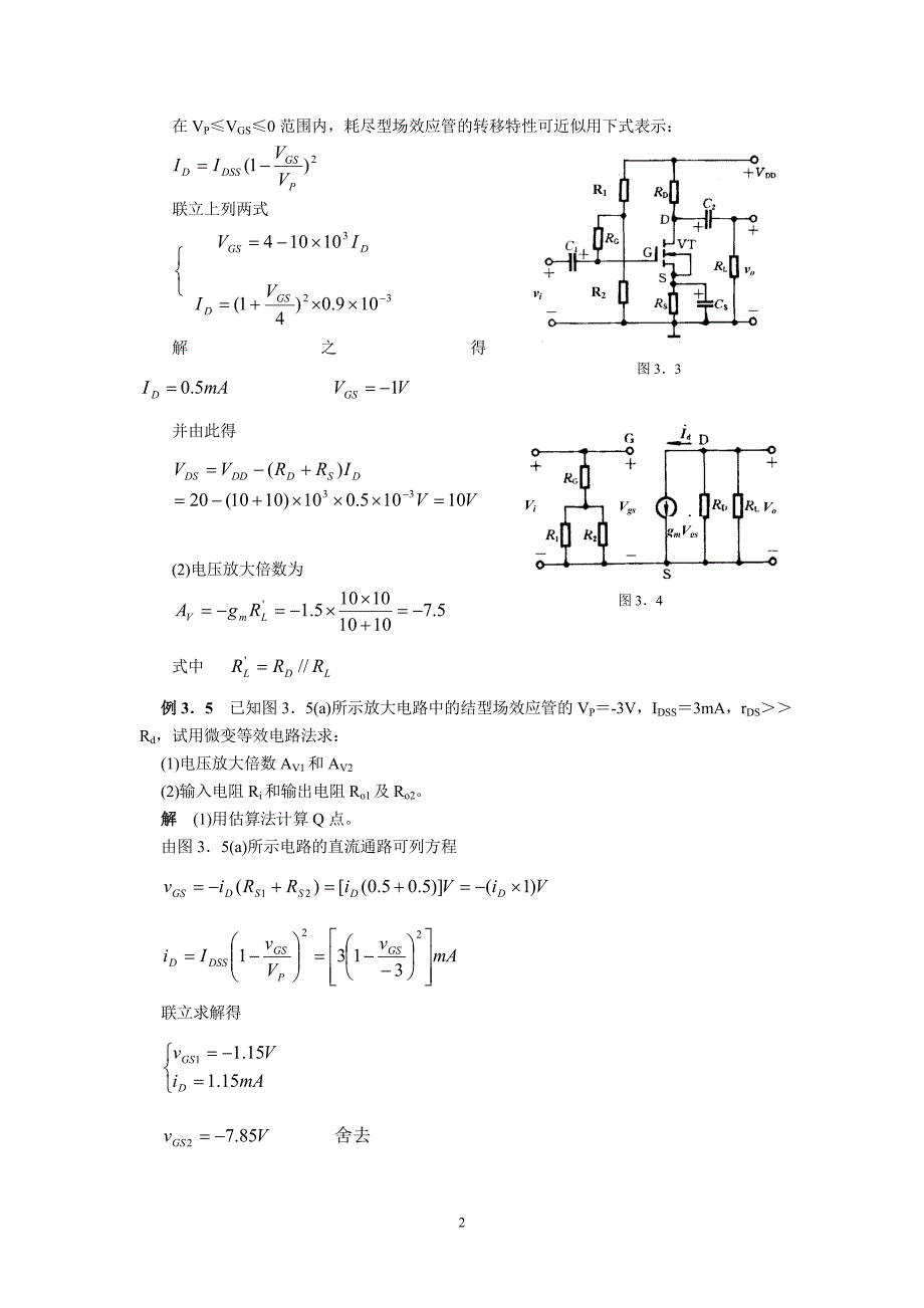 场效应管及其放大电路例题解析_第2页