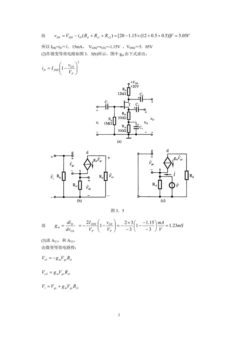 场效应管及其放大电路例题解析_第3页