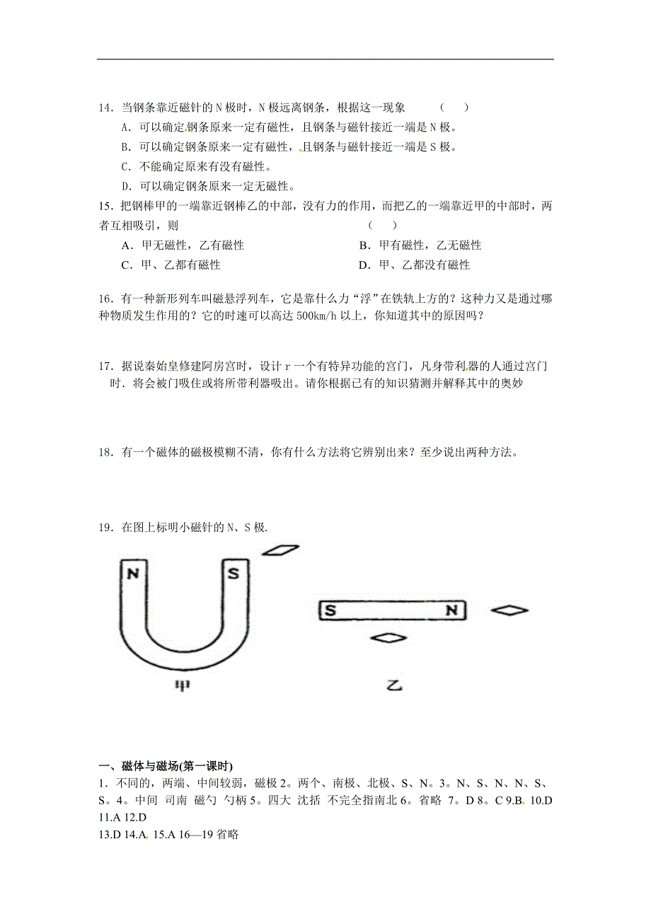 九年级物理磁体与磁场练习题_第2页