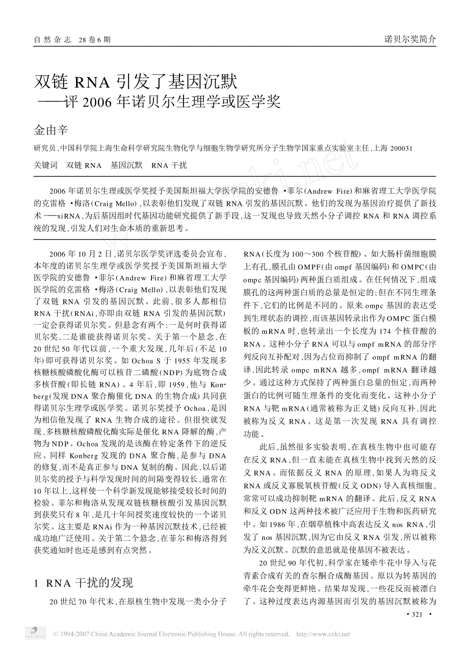 双链rna引发了基因沉默_第1页