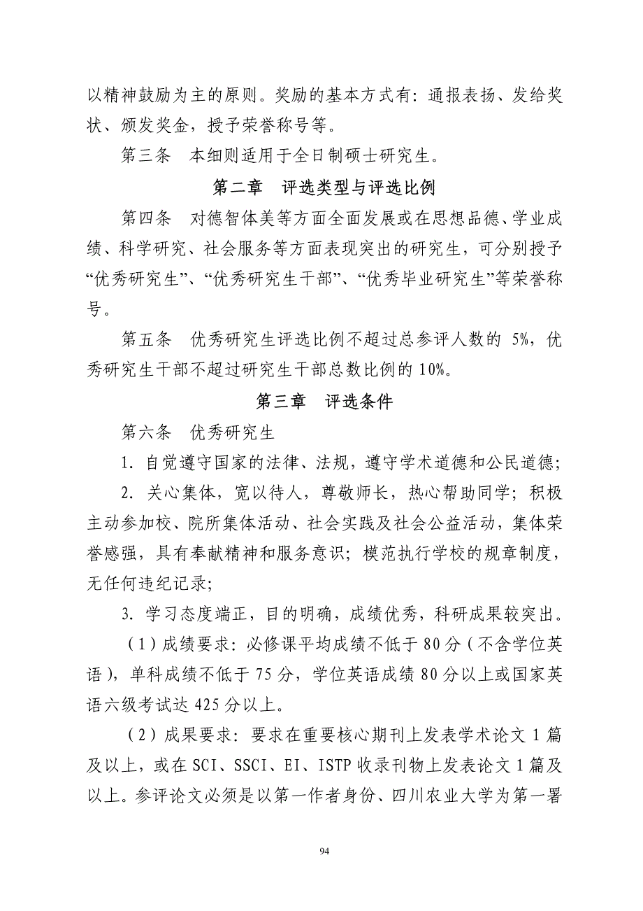 四川农业大学研究生处_第2页