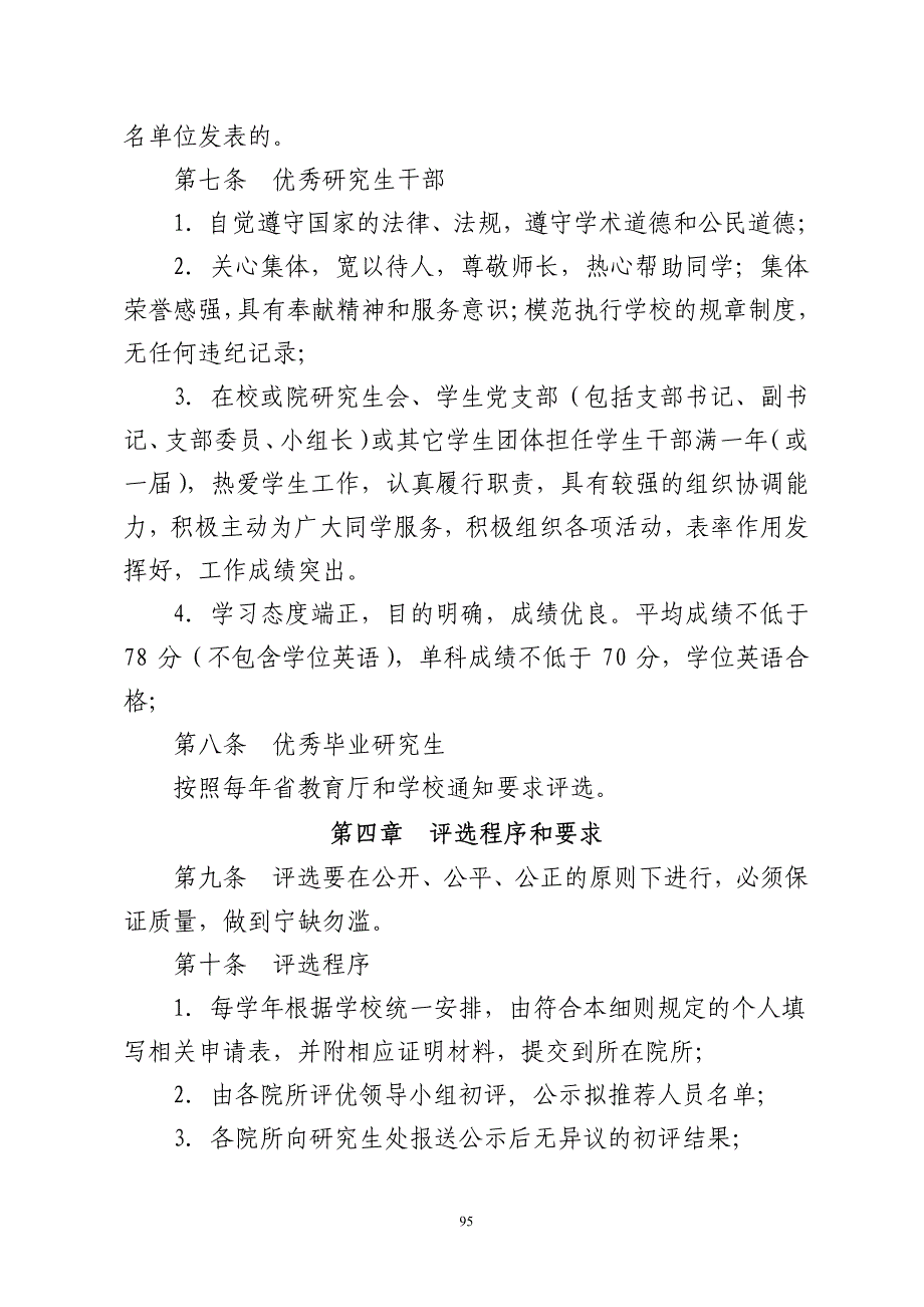 四川农业大学研究生处_第3页