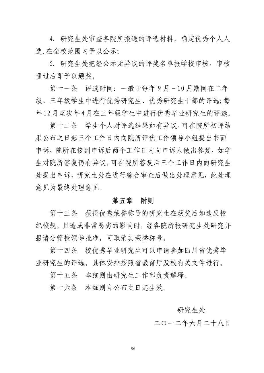 四川农业大学研究生处_第4页