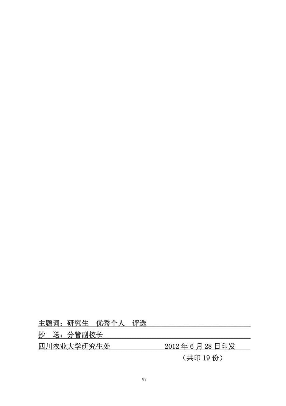 四川农业大学研究生处_第5页