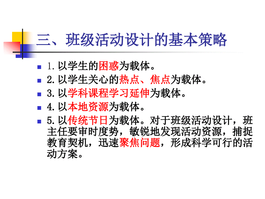 如何开展班级主题活动_第4页