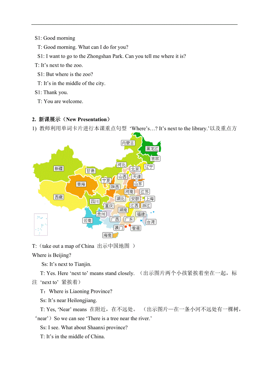 （陕旅版）六年级英语上册教案 Lesson 5(1)_第2页