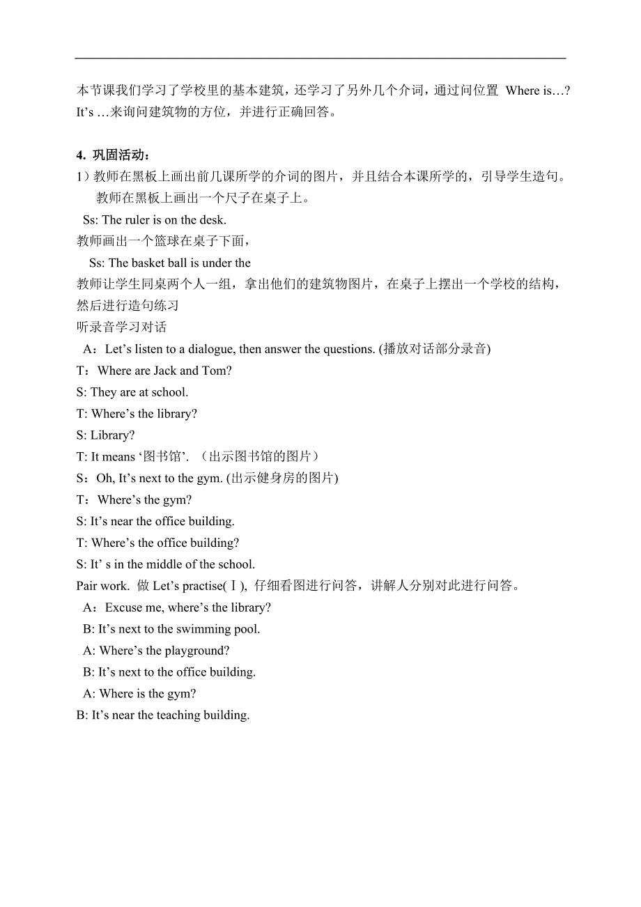 （陕旅版）六年级英语上册教案 Lesson 5(1)_第4页