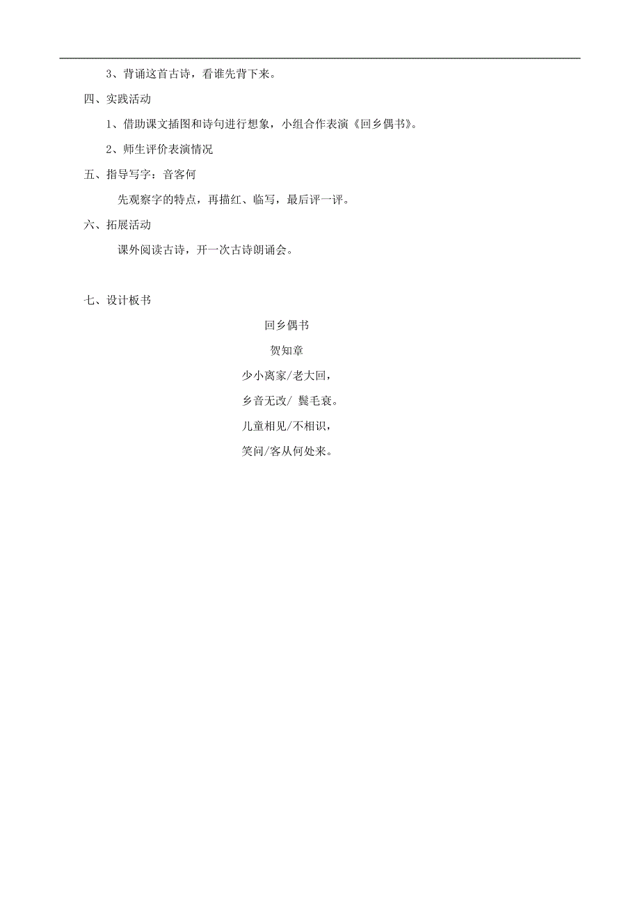 二年级语文上册 25《回乡偶书》教案 人教版_第2页