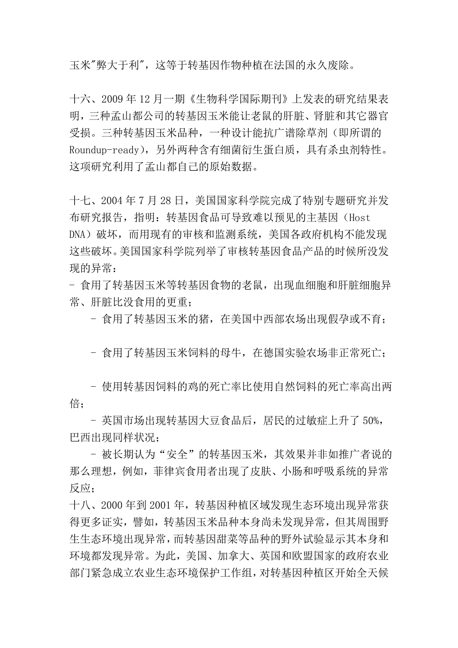 转基因的伤害例子_第3页