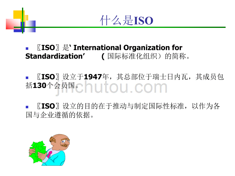 iso宣传知识_第2页