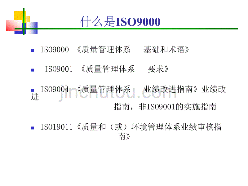 iso宣传知识_第3页