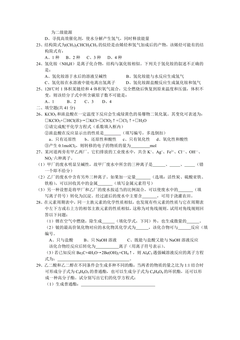 高三摸底考试化学试卷、答题纸、答案_第3页