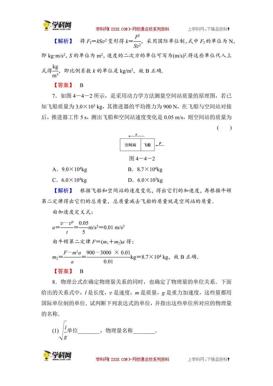 2015-2016学年人教版高中物理必修1课时作业20_第3页