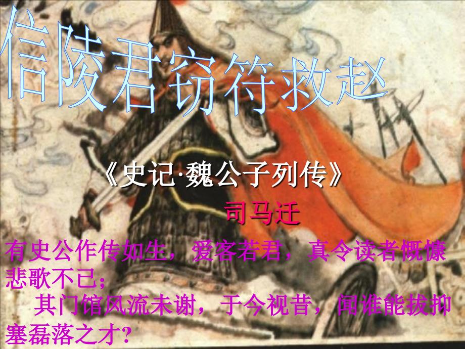 《信陵君窃符救赵》ppt_第3页