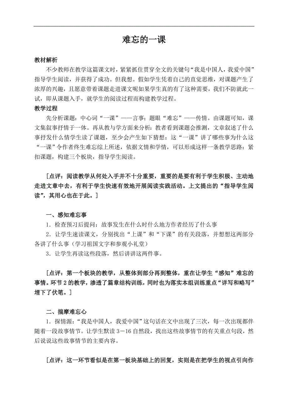 （人教新课标）五年级语文上册教案 难忘的一课 3_第1页