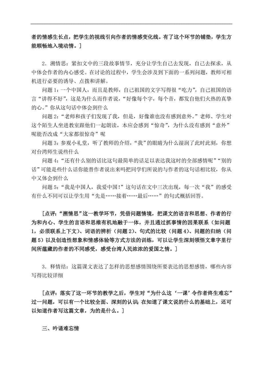 （人教新课标）五年级语文上册教案 难忘的一课 3_第2页