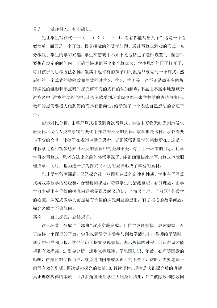 商不变的规律教学反思_第2页