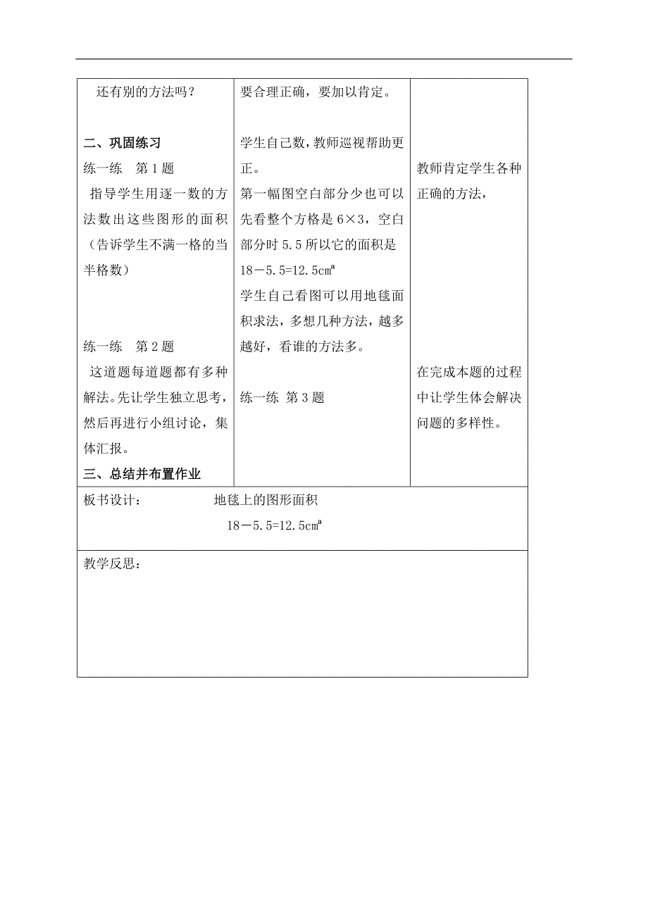 （北师大版）五年级数学上册教案 地毯上的图形面积 3_第2页