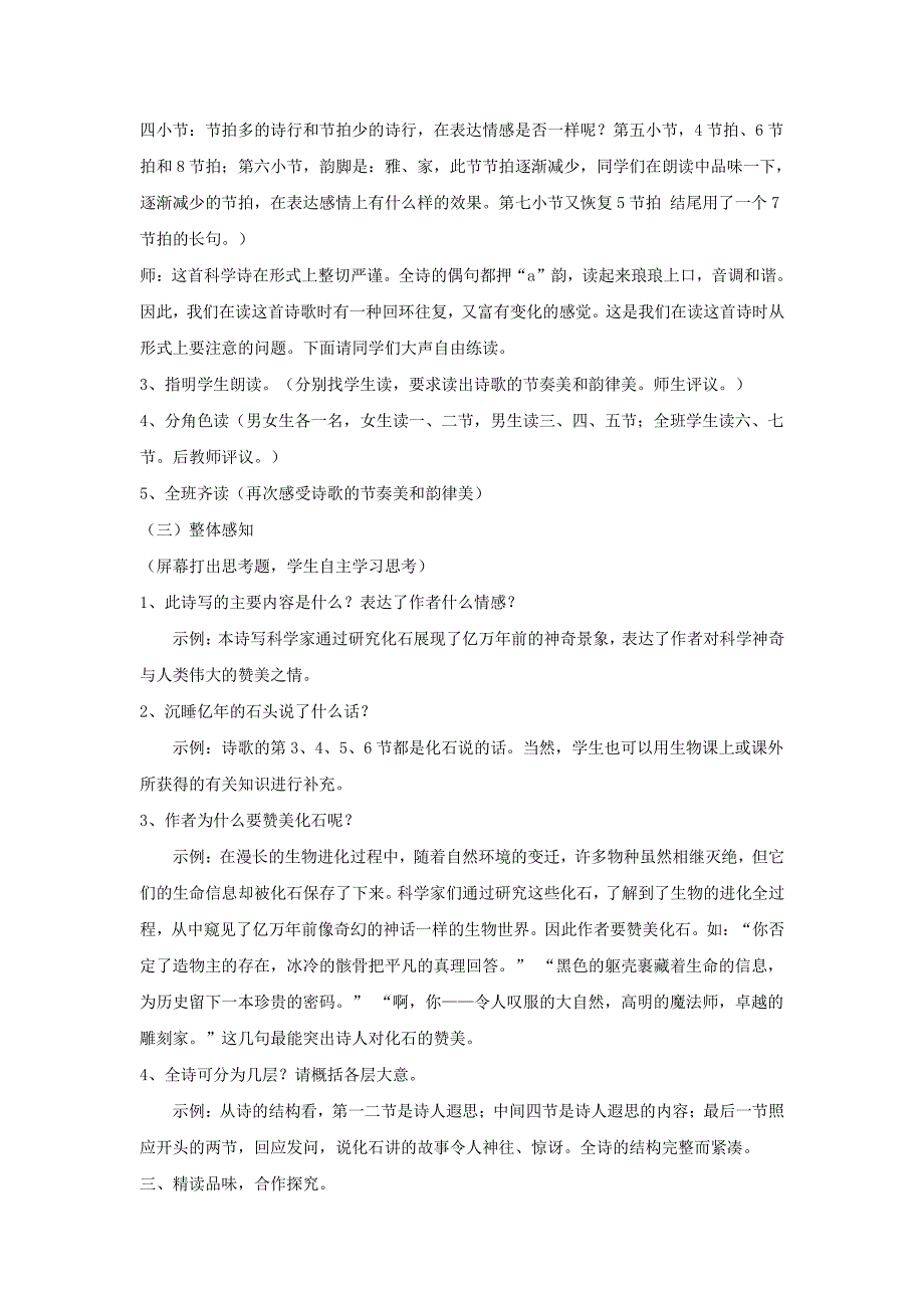 国考教师资格证试讲稿 人教版 语文 七年级 下册《化石吟》_第3页