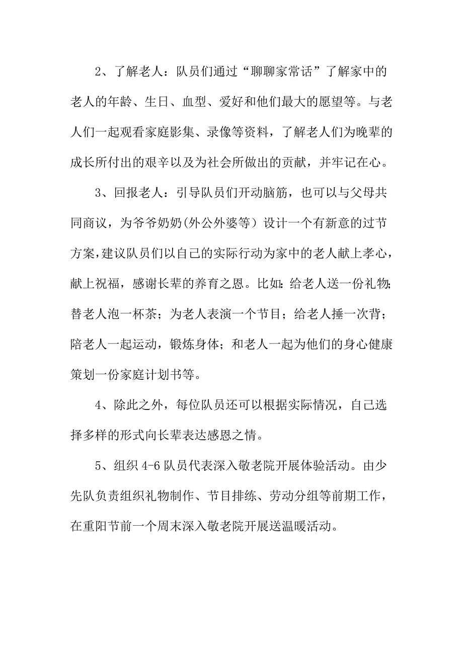 2013年九九重阳节学校感恩活动策划方案_第4页