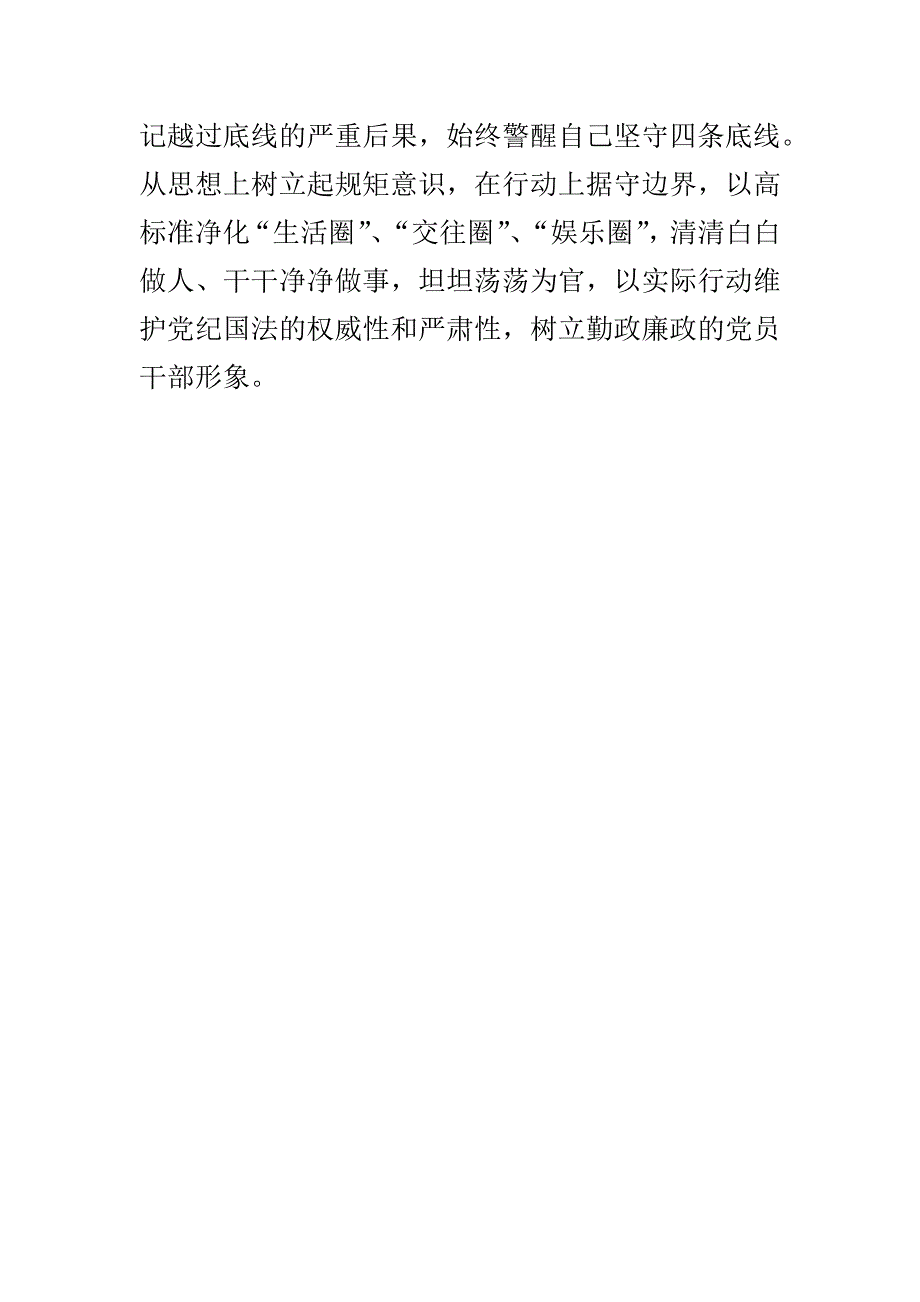 两学一做党课讲稿之践行“两学一做” 做“四有”党员_第3页