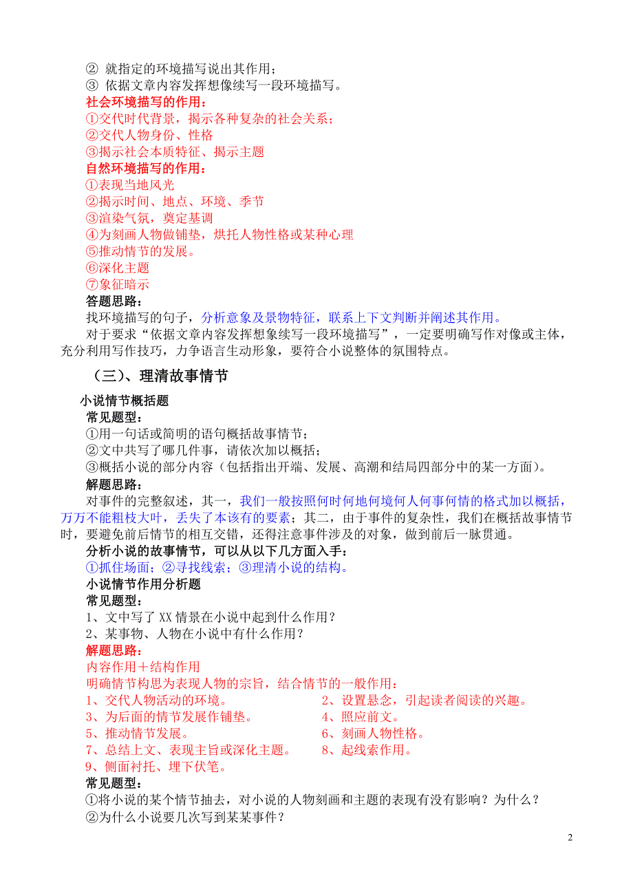 高考小说阅读技巧2014_第2页