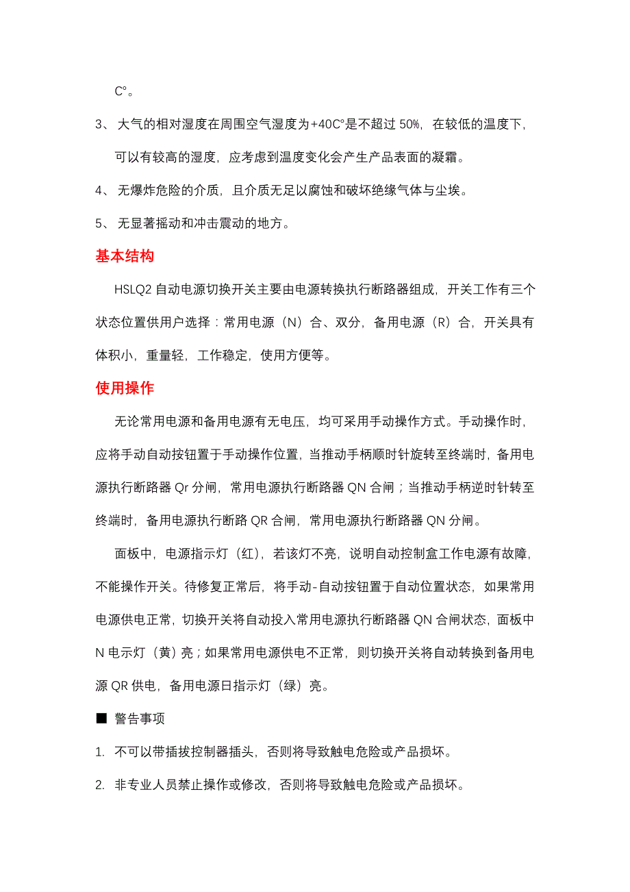 双电源自动转换开关 红申电气_第4页