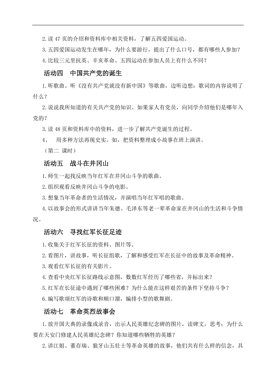 （人教新课标）六年级品德与社会上册教案 为了中华民族的崛起_第2页