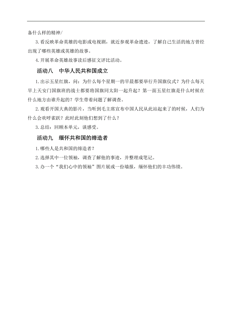 （人教新课标）六年级品德与社会上册教案 为了中华民族的崛起_第3页