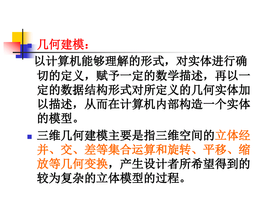 维产品建模技术_第2页