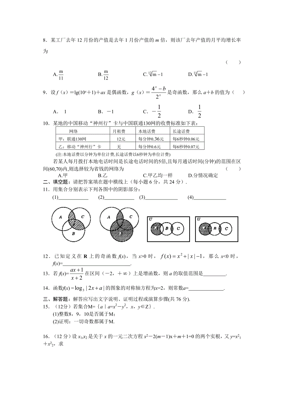 新课标高一数学同步测试（10）—期中测试_第2页