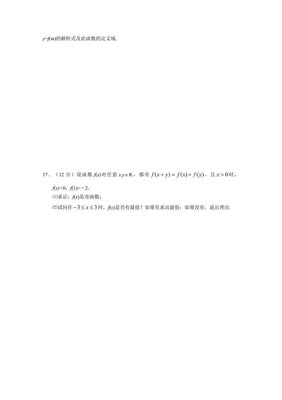 新课标高一数学同步测试（10）—期中测试_第3页