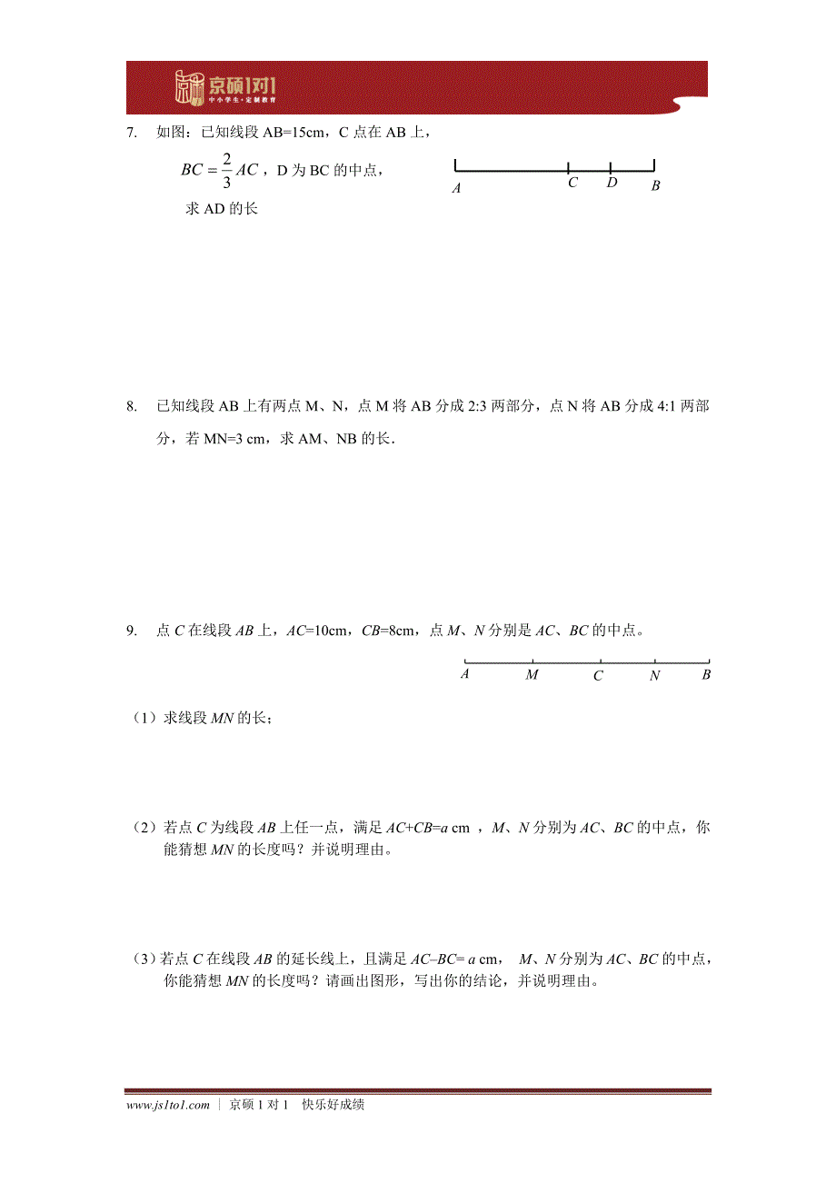 初一上学期数学重点题型汇编_第2页