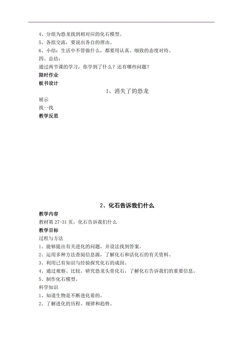 （苏教版）六年级科学下册教案 第三单元 进化_第4页