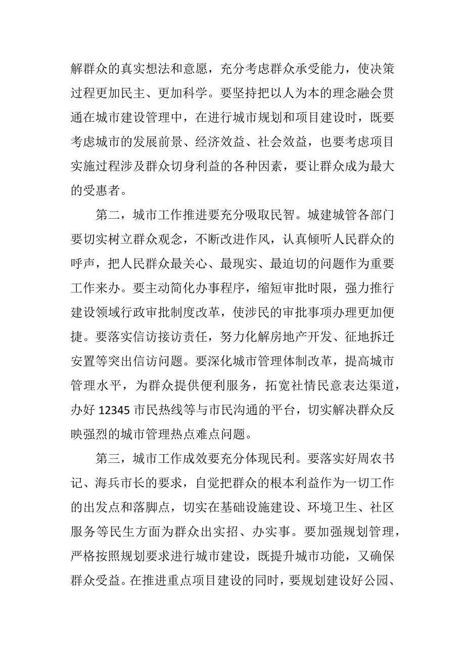 “两学一做”学习教育“讲政治、有信念”专题研讨发言稿_第3页